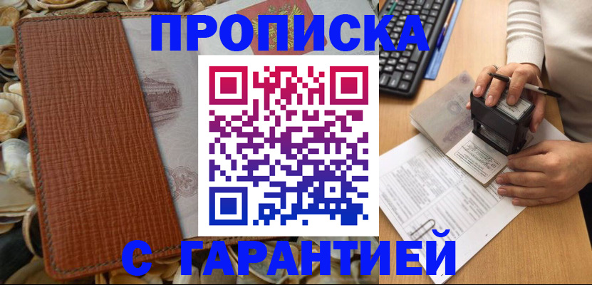 прописка 2025 в Дегтярске